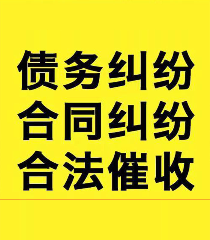 邻水专业要账公司